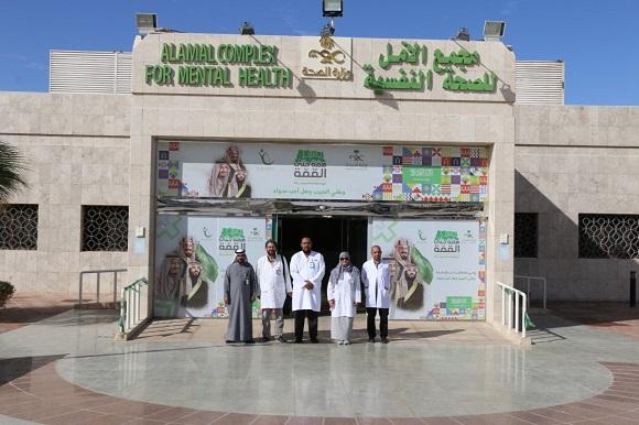 Al Amal Complex for Mental Health in Arar